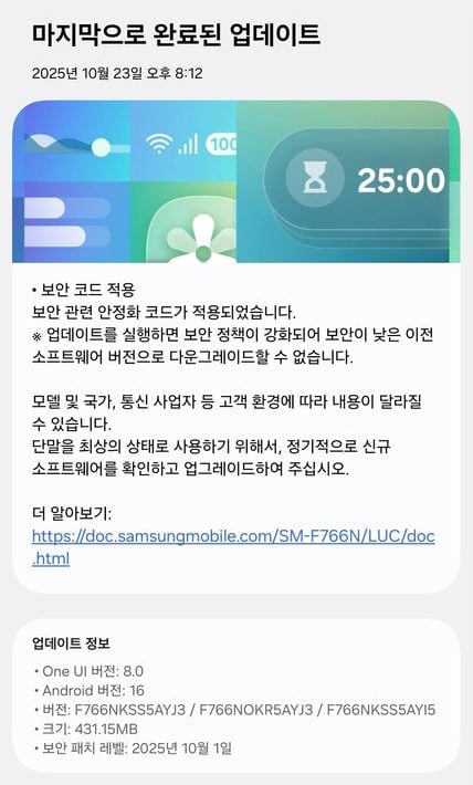 Samsung Galaxy Z Fold 7 and Flip 7 Get Important Security Update for October 2025