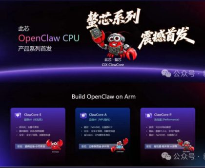CIX ClawCore Armv9.2 CPU Family Targets OpenClaw Deployments