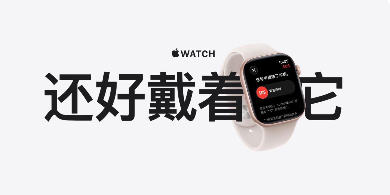 Apple China Unveils Initiative Highlighting Apple Watch Health and Rescue Narratives in Partnership with Podcast Collaboration